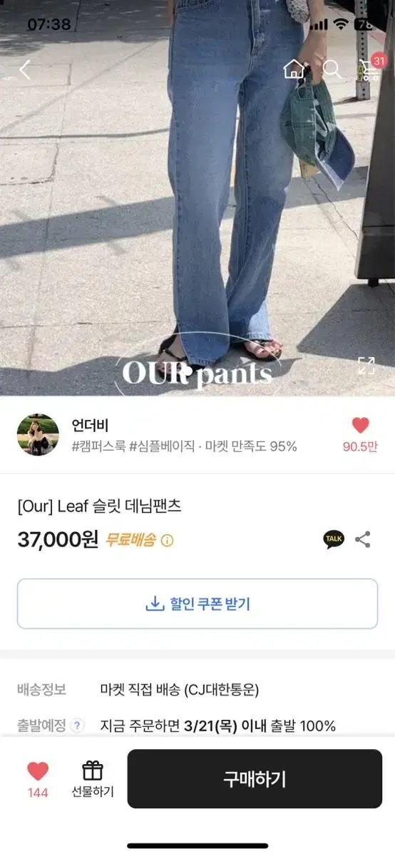 언더비 Leaf 슬릿 데님팬츠 m 새상품